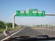 続いて、新潟中央JCTを北陸道（富山）・関越道（東京）方面へ。
